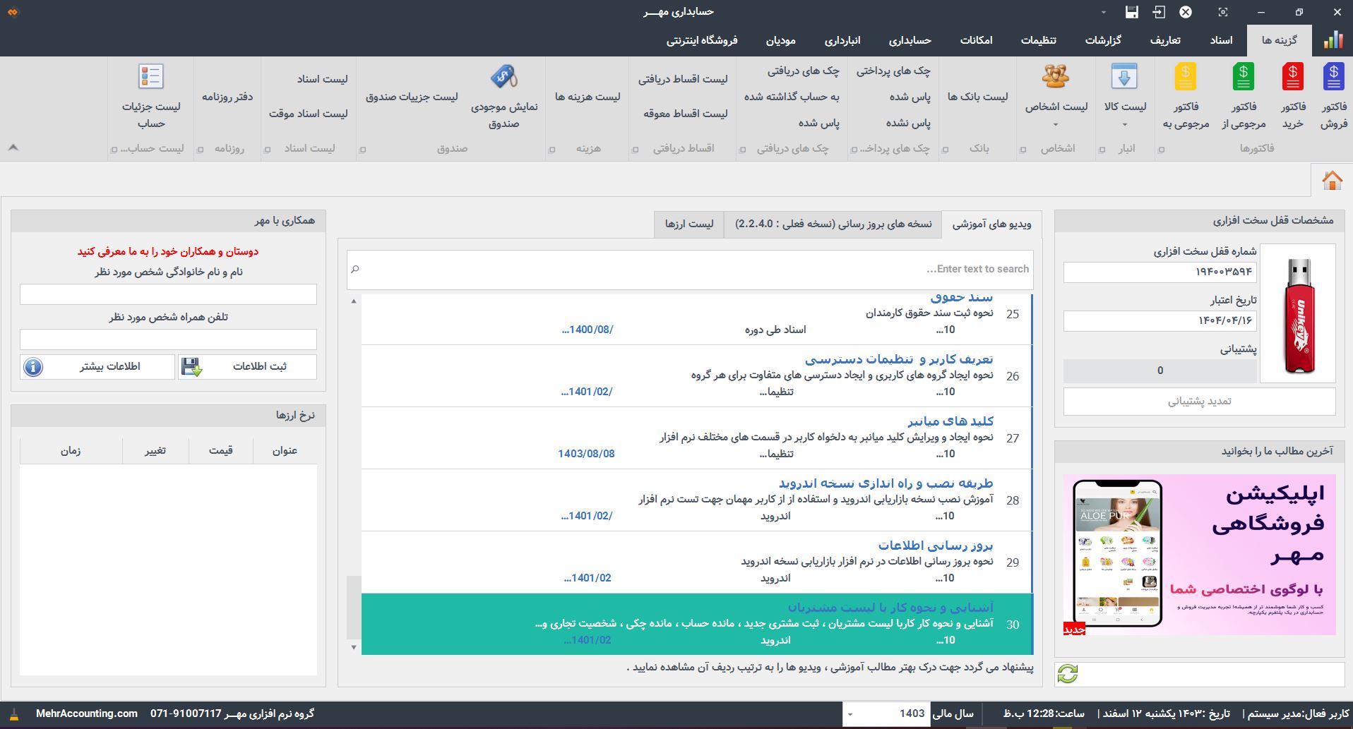 نرم افزار حسابداری رایگان
